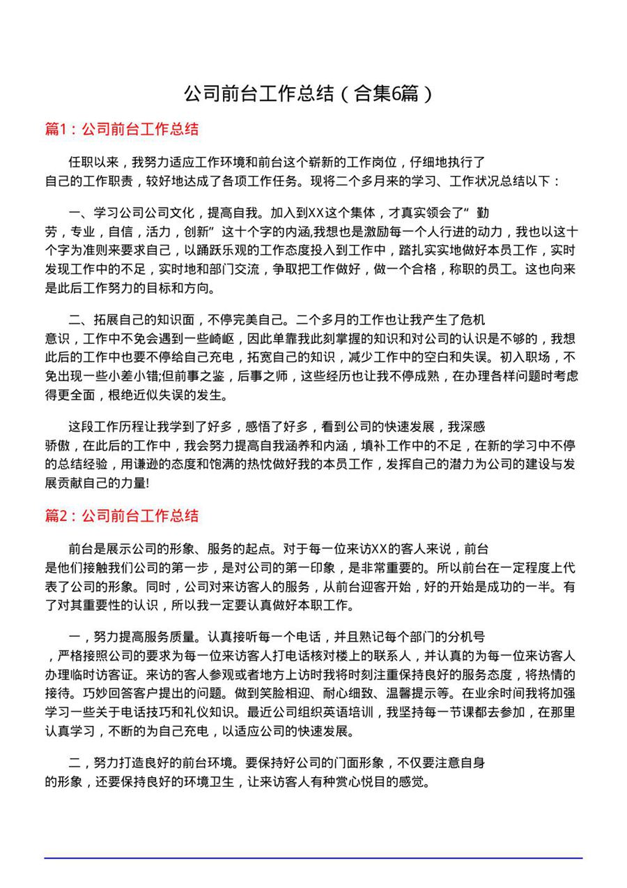公司前台工作总结