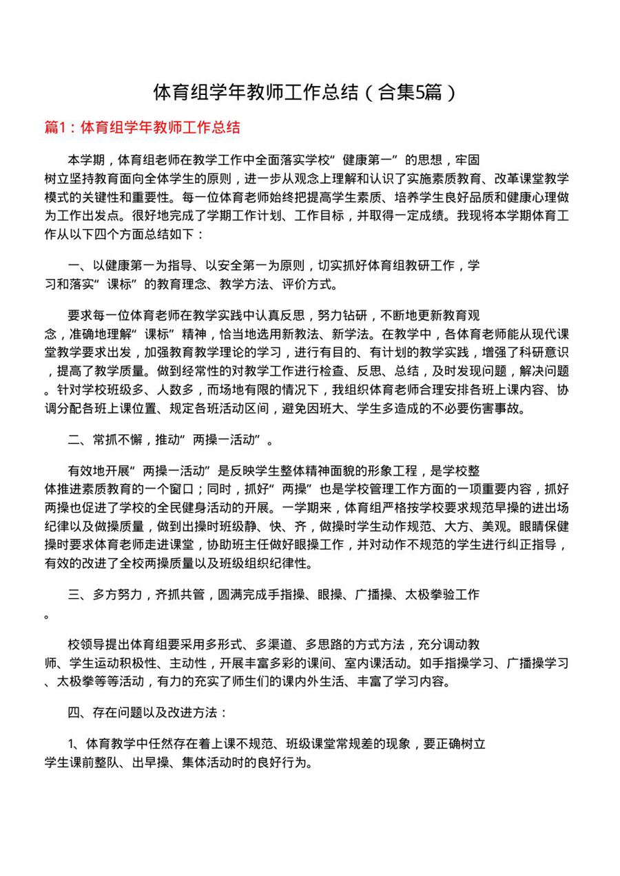 体育组学年教师工作总结