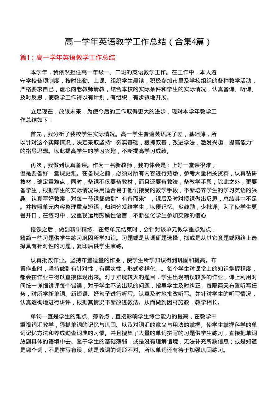 高一学年英语教学工作总结