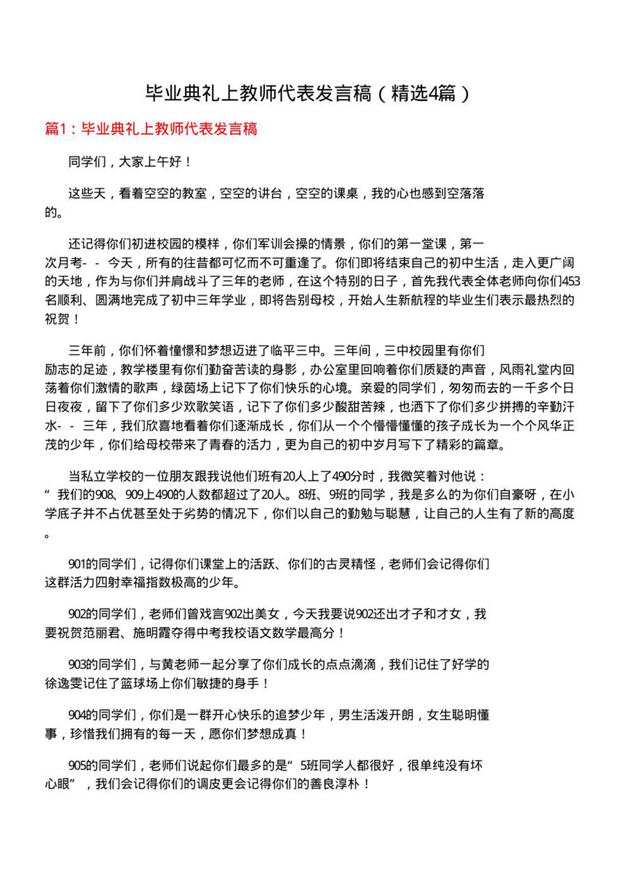 毕业典礼上教师代表发言稿