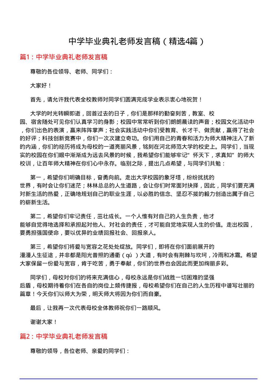 中学毕业典礼老师发言稿