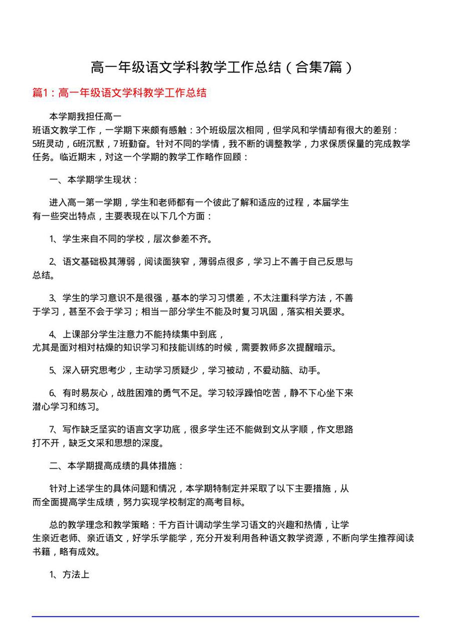 高一年级语文学科教学工作总结