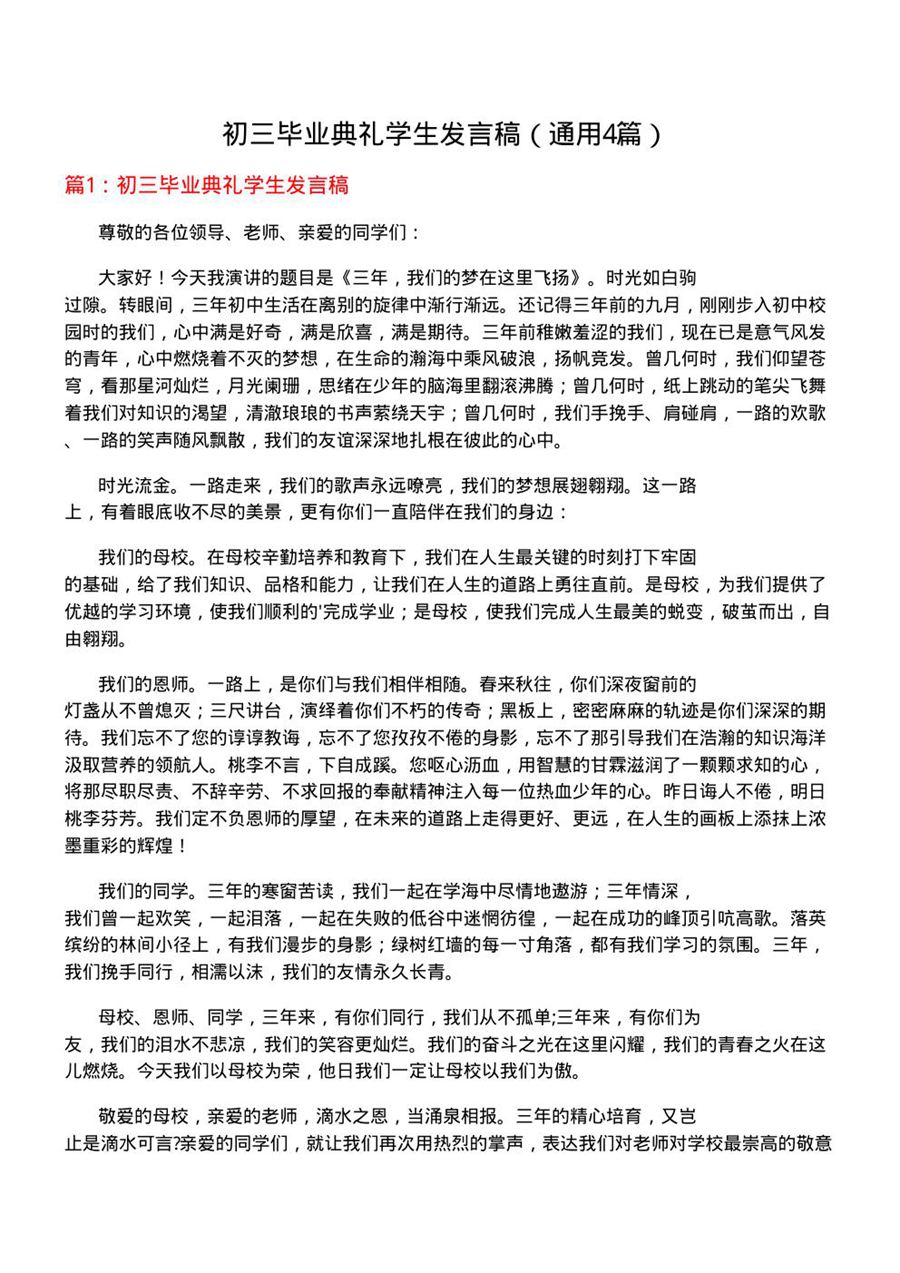 初三毕业典礼学生发言稿