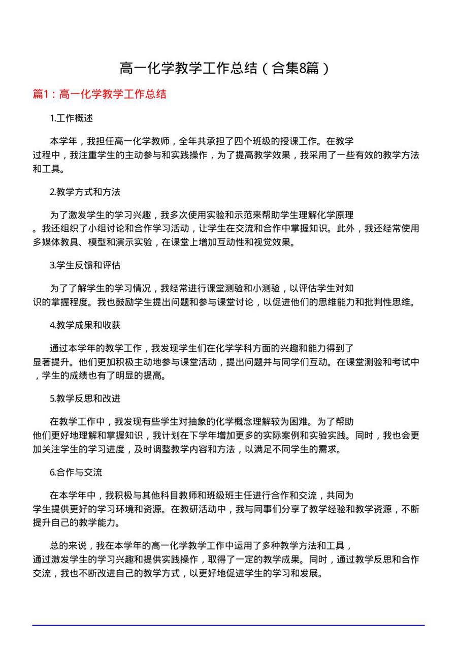 高一化学教学工作总结