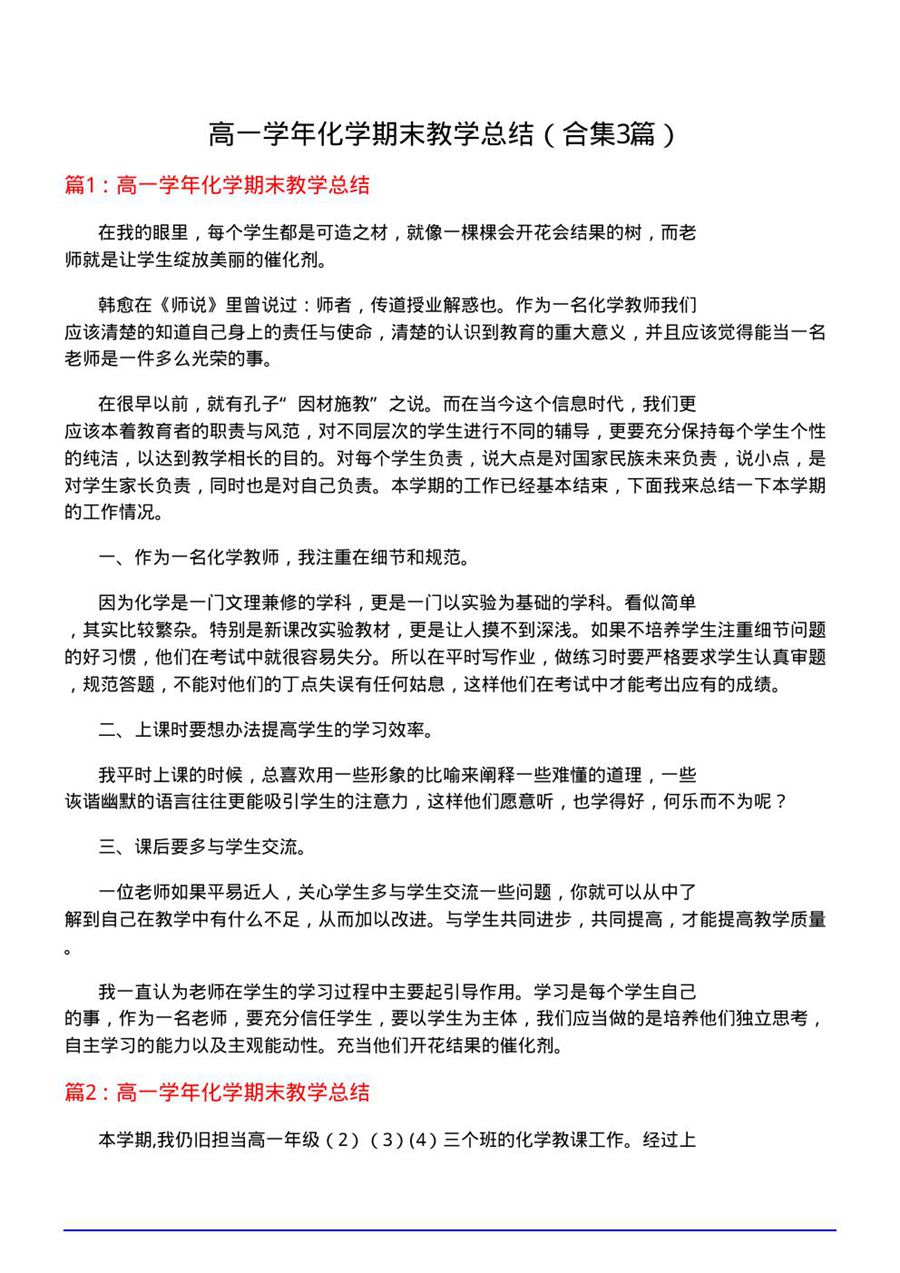 高一学年化学期末教学总结