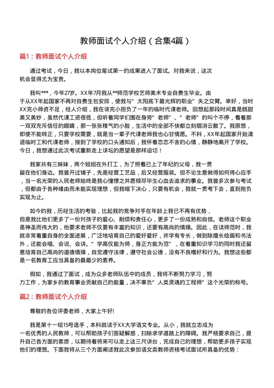 教师面试个人介绍