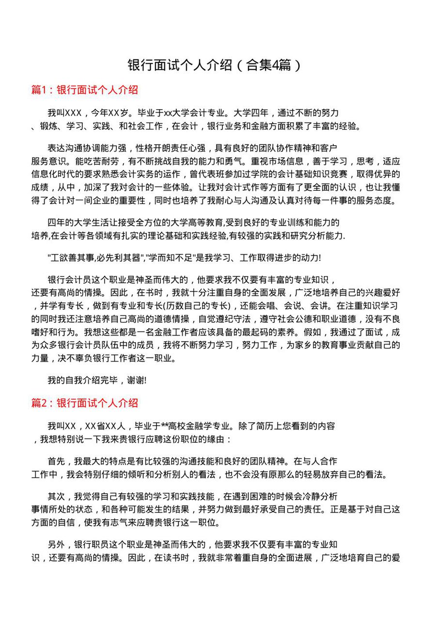 银行面试个人介绍