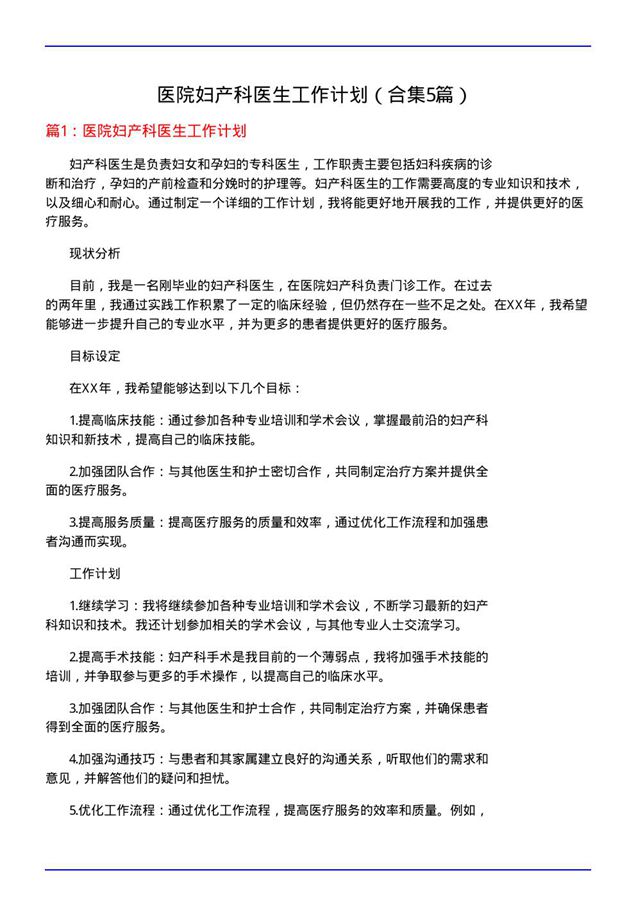 医院妇产科医生工作计划
