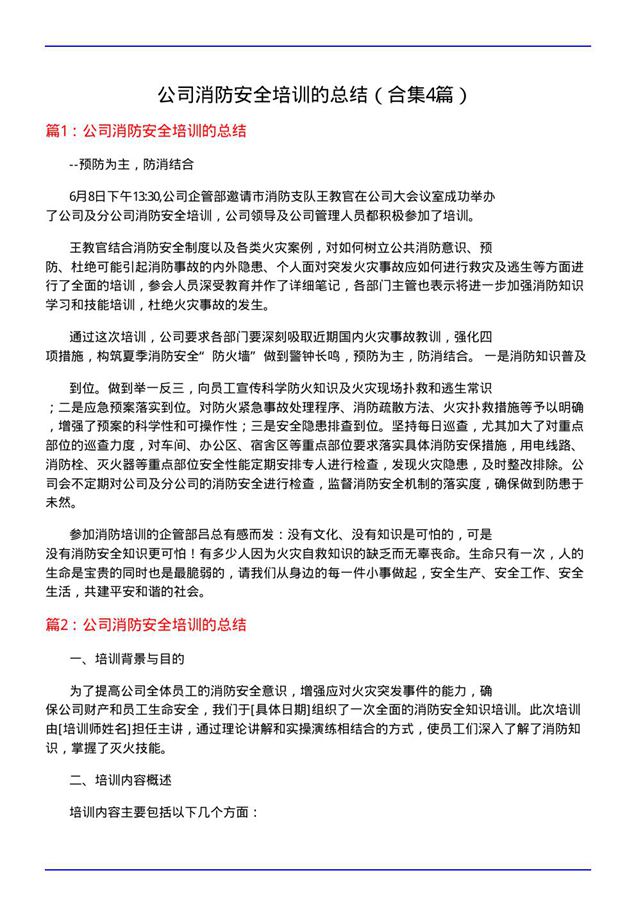 公司消防安全培训的总结