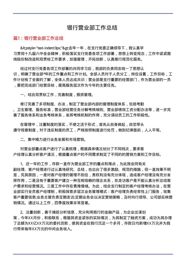 银行营业部工作总结