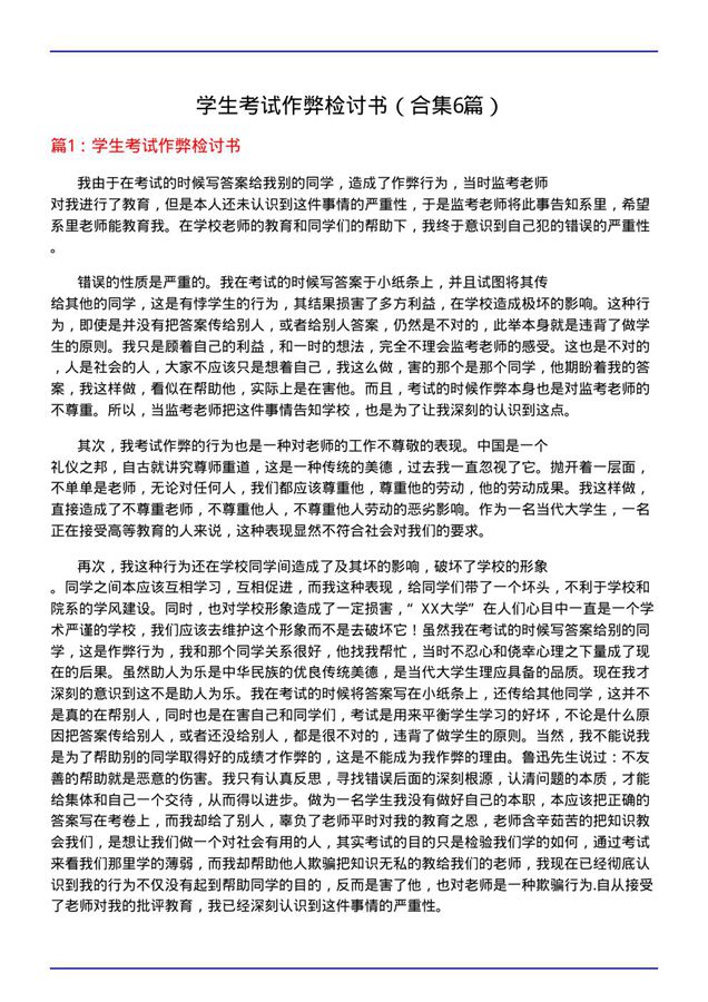 学生考试作弊检讨书