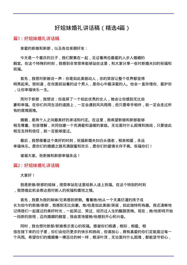 好姐妹婚礼讲话稿