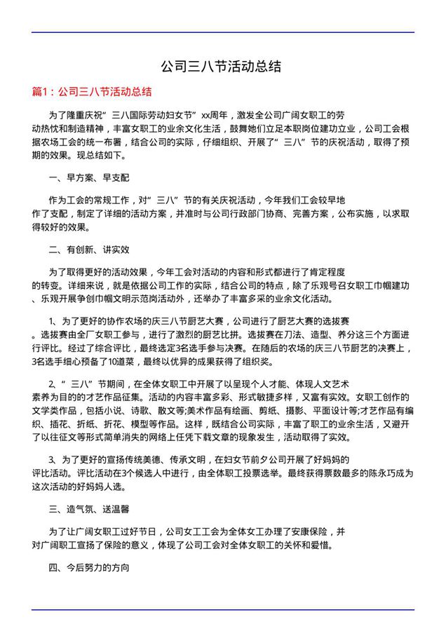 公司三八节活动总结