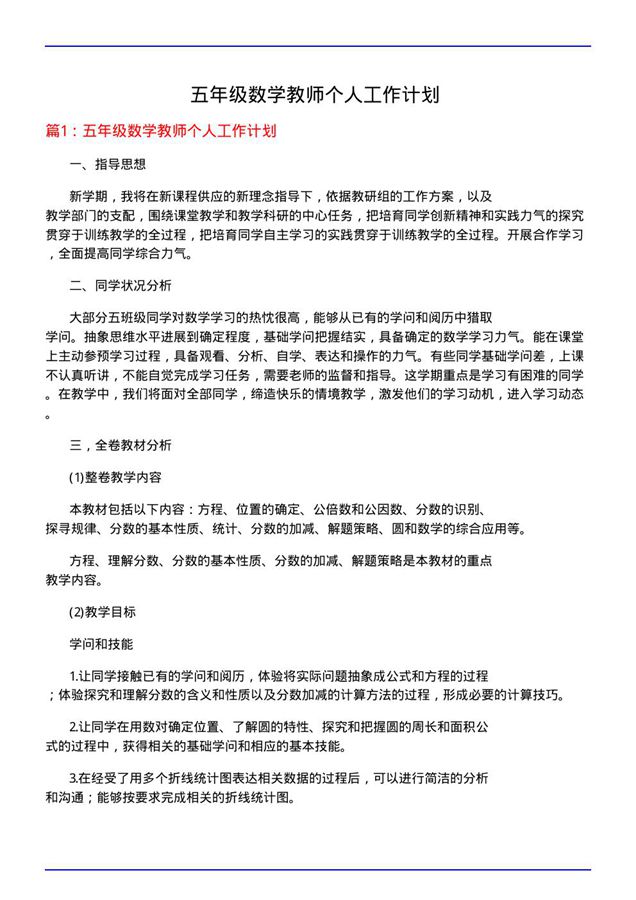 五年级数学教师个人工作计划