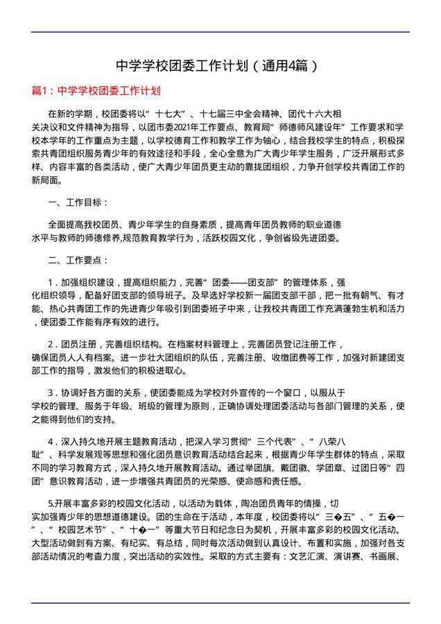 中学学校团委工作计划
