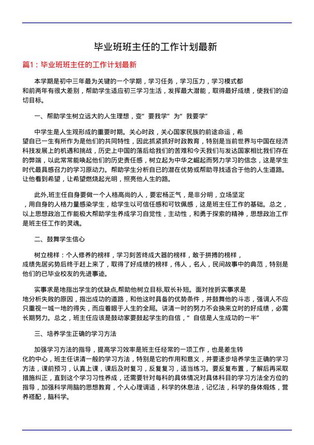 毕业班班主任的工作计划最新