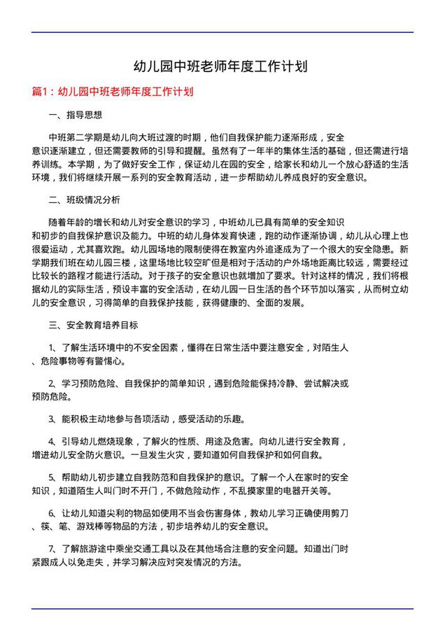 幼儿园中班老师年度工作计划