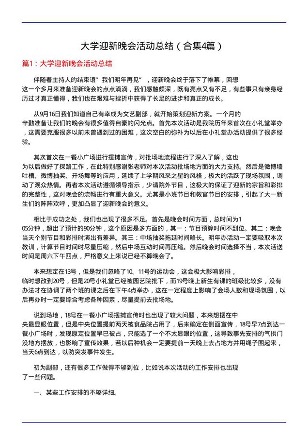 大学迎新晚会活动总结