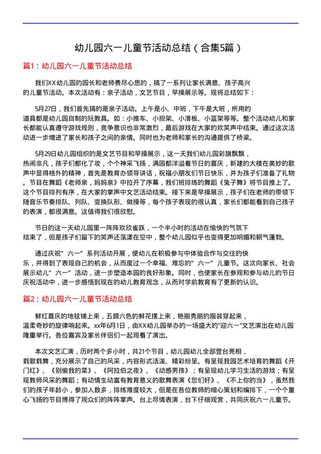 幼儿园六一儿童节活动总结
