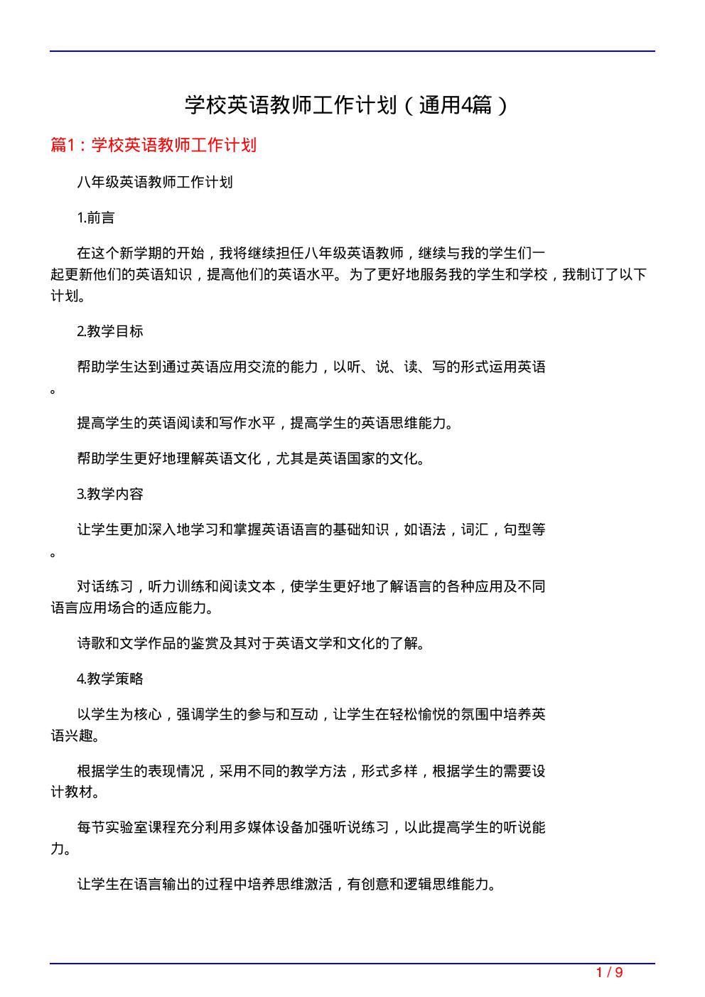 学校英语教师工作计划