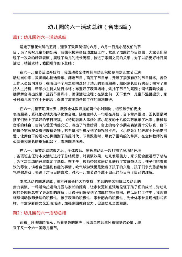 幼儿园的六一活动总结