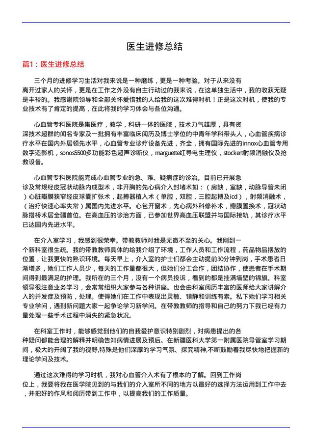 医生进修总结