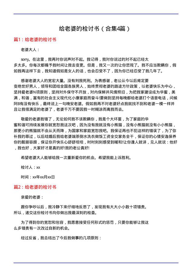 给老婆的检讨书