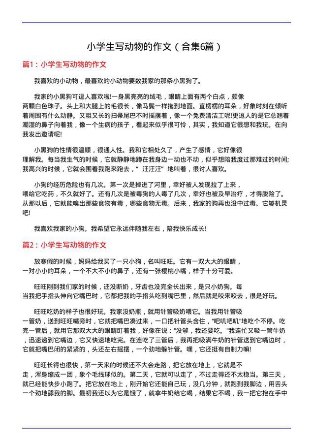 小学生写动物的作文