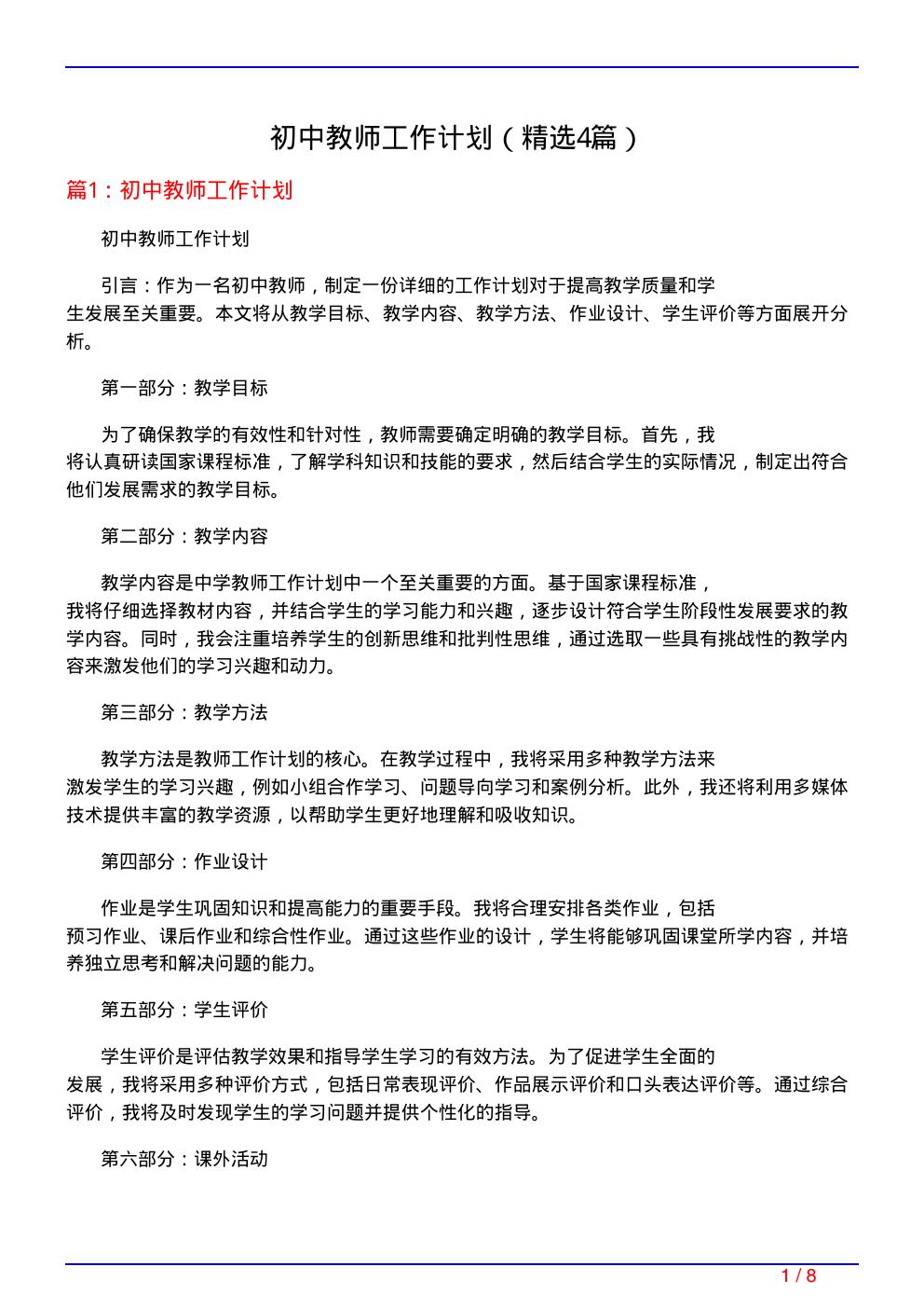 初中教师工作计划