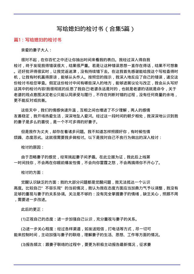 写给媳妇的检讨书