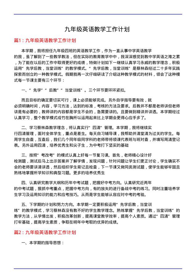九年级英语教学工作计划