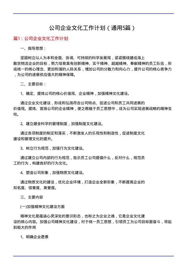 公司企业文化工作计划