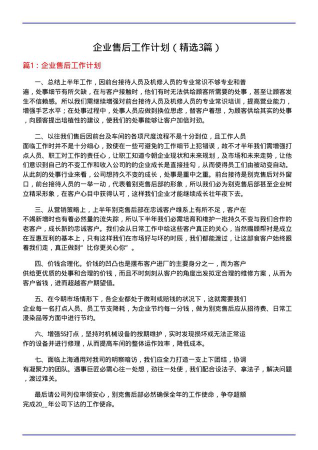 企业售后工作计划