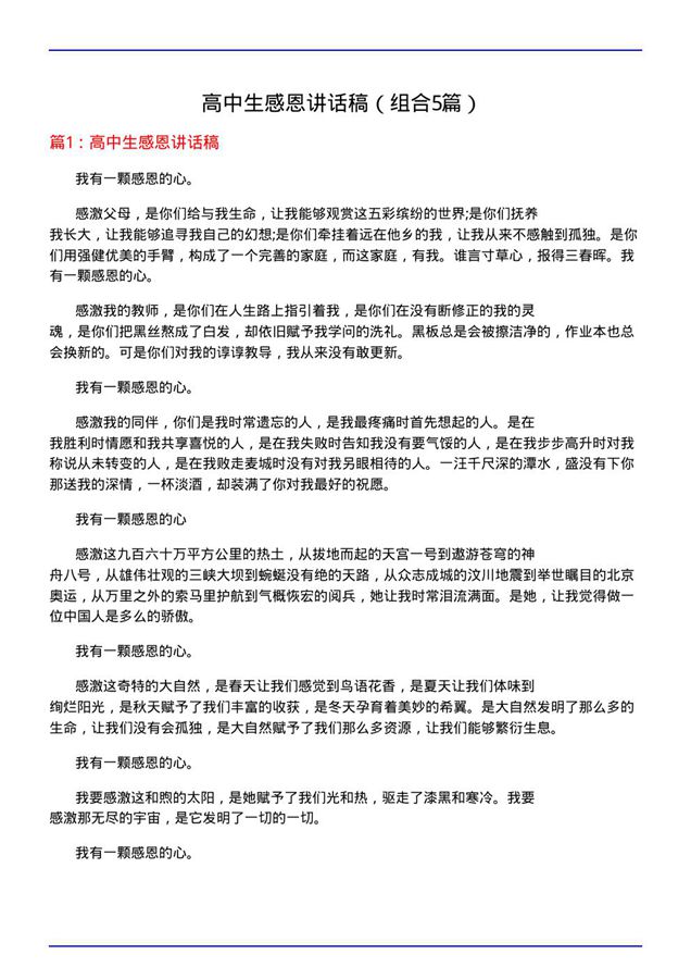 高中生感恩讲话稿