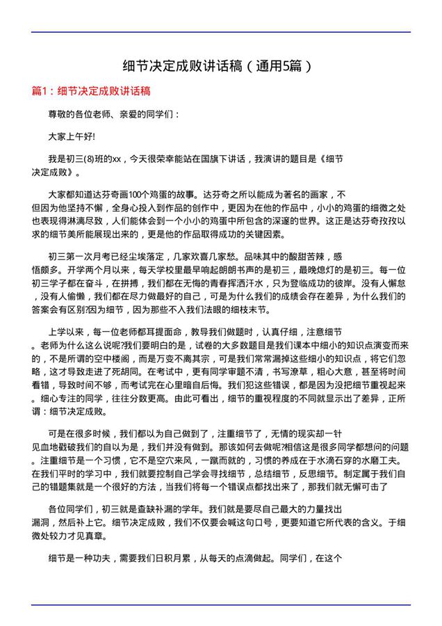 细节决定成败讲话稿