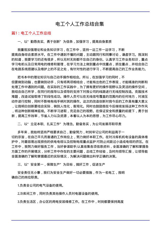电工个人工作总结合集