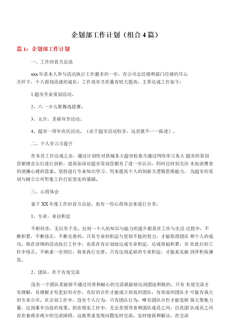 企划部工作计划