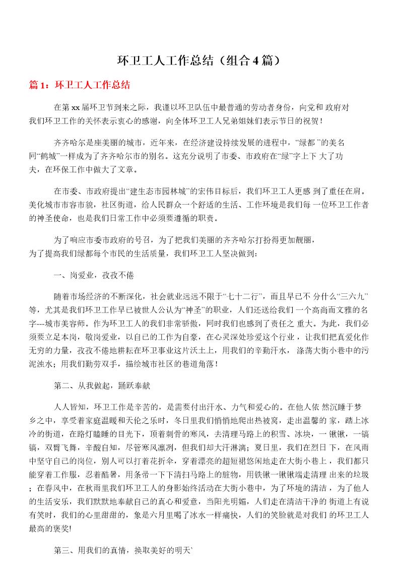 环卫工人工作总结