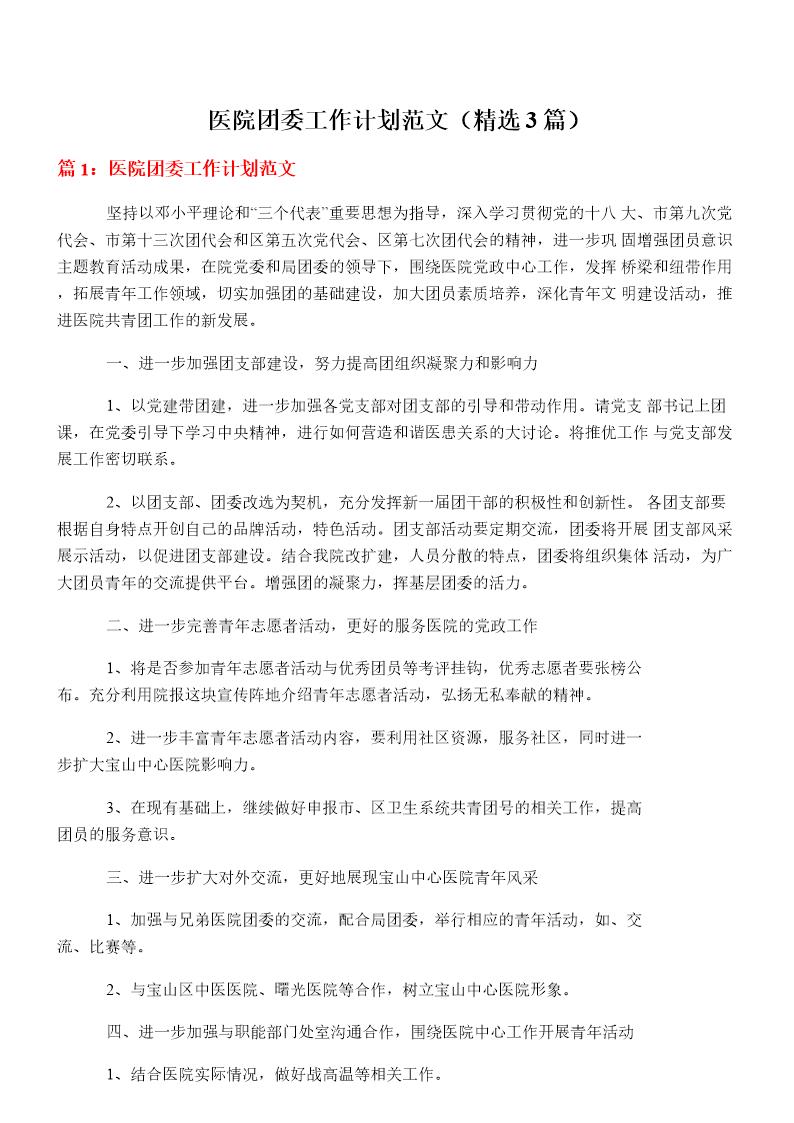 医院团委工作计划范文