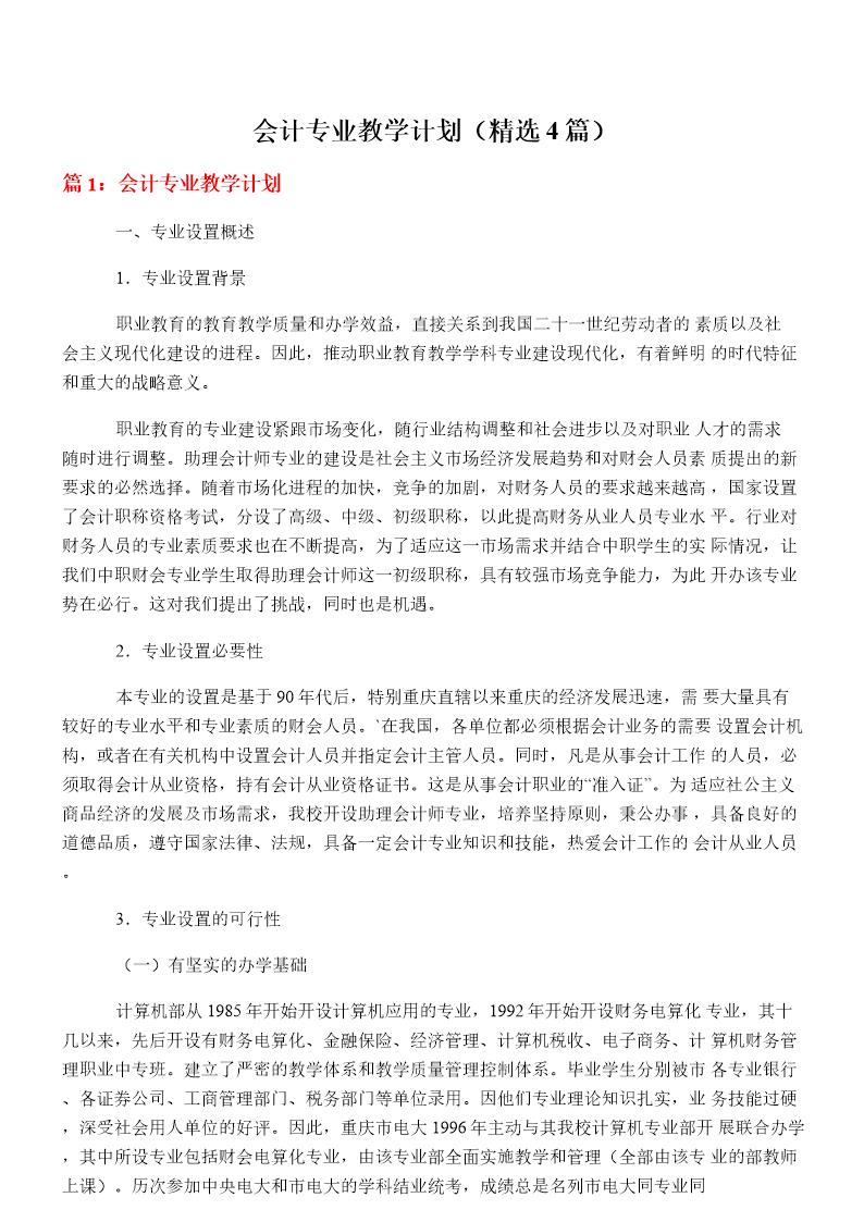 会计专业教学计划