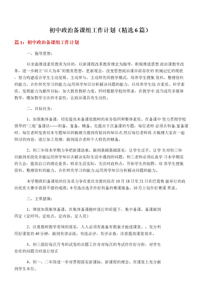 初中政治备课组工作计划