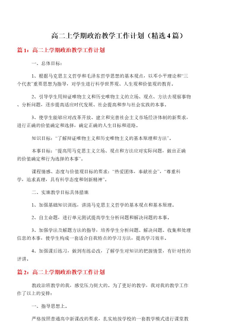 高二上学期政治教学工作计划
