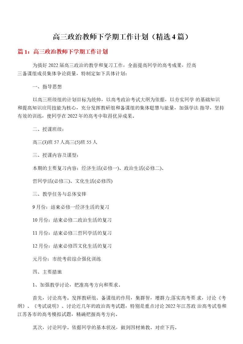 高三政治教师下学期工作计划