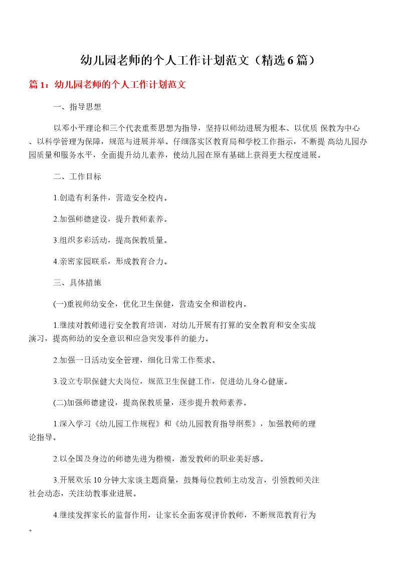 幼儿园老师的个人工作计划范文