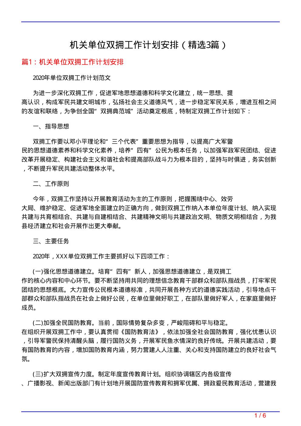 机关单位双拥工作计划安排