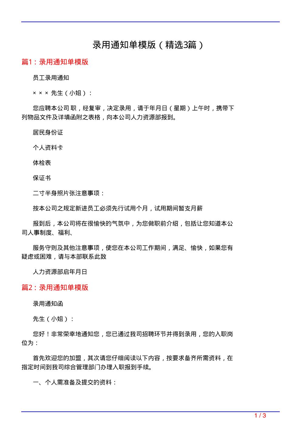 录用通知单模版