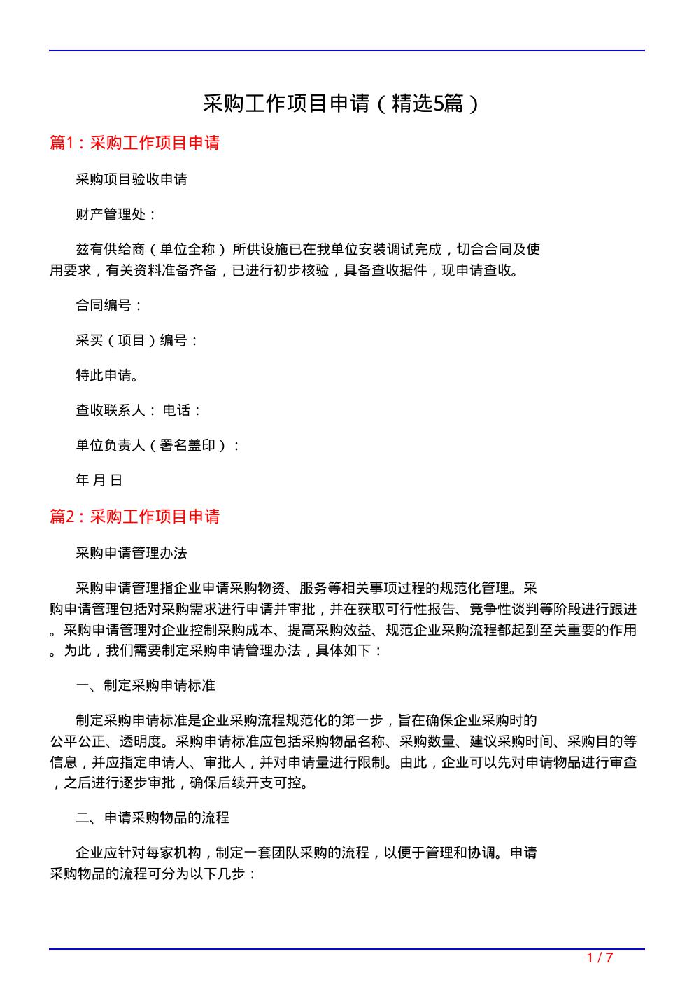 采购工作项目申请