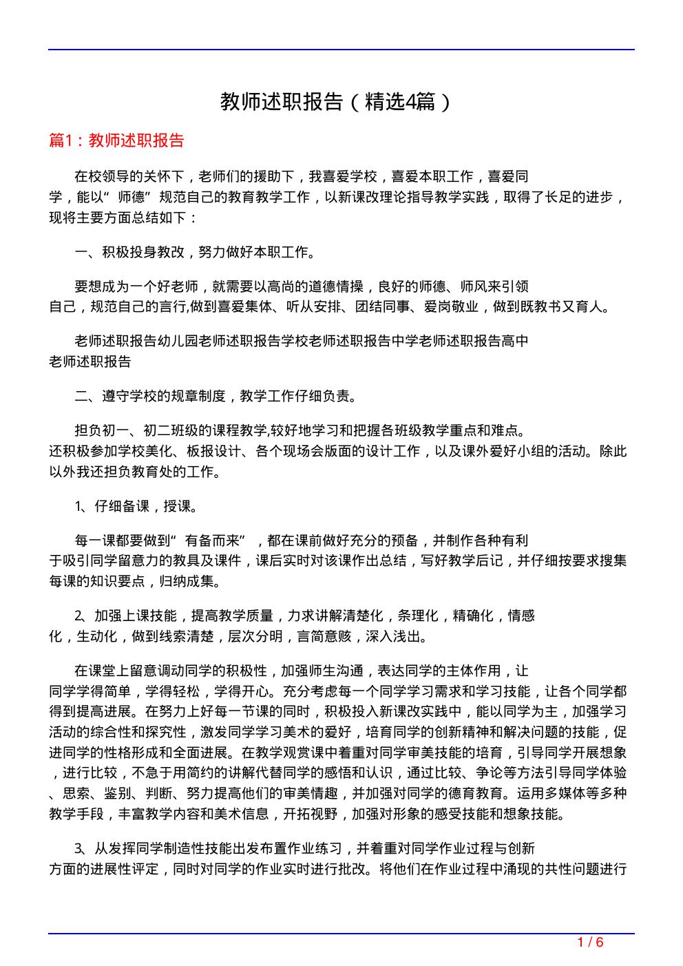 教师述职报告