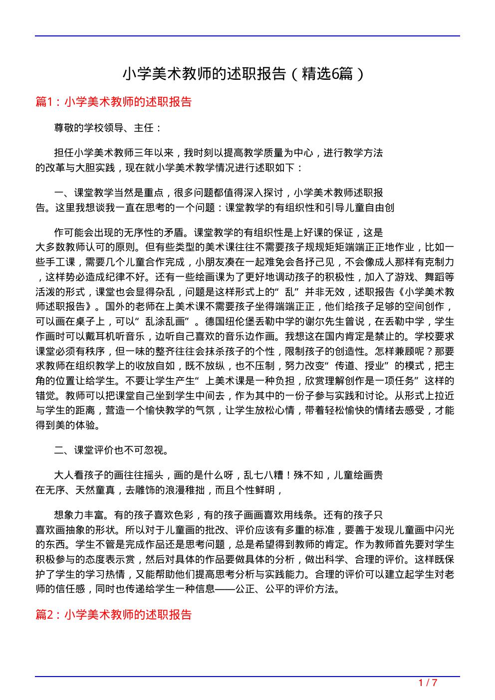 小学美术教师的述职报告