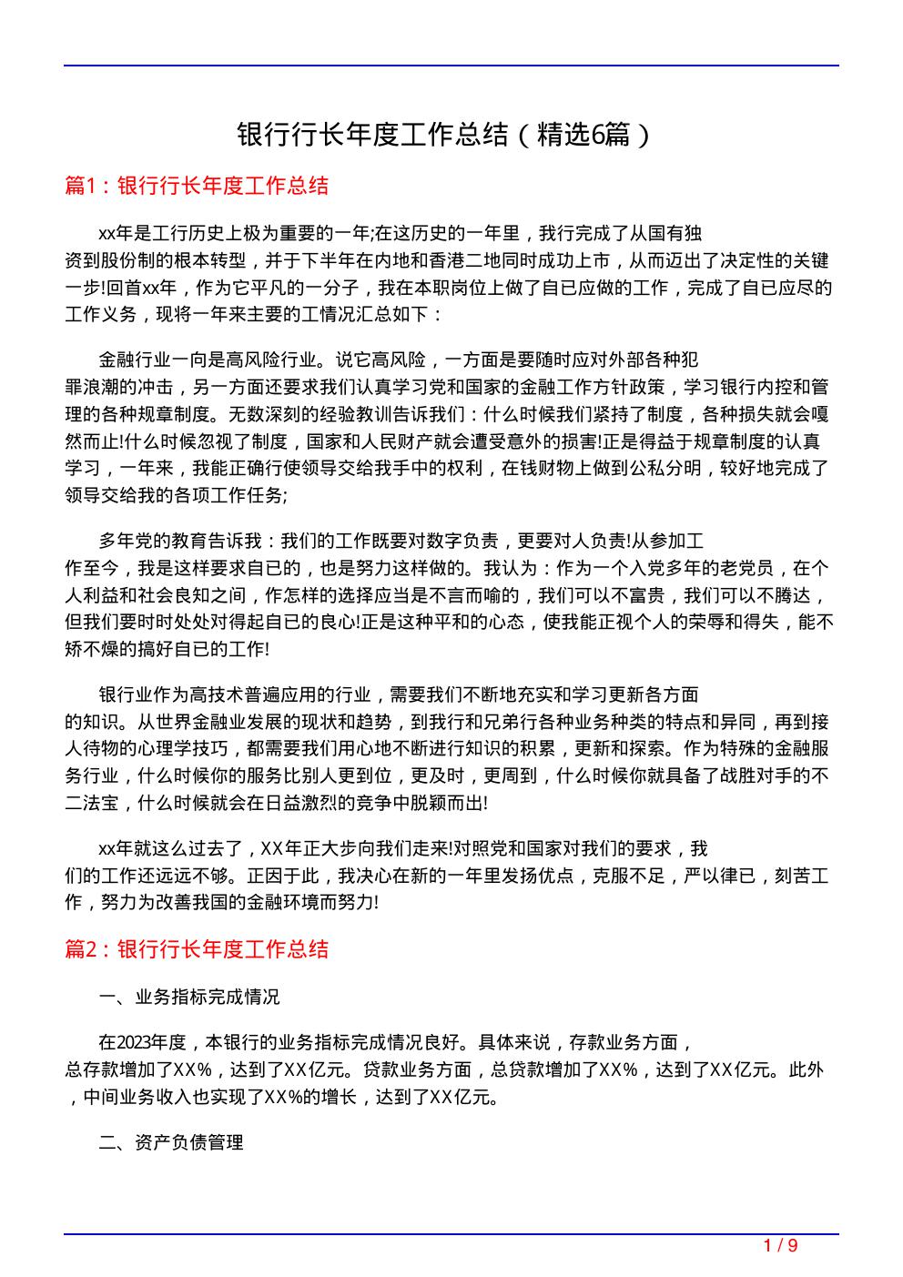 银行行长年度工作总结